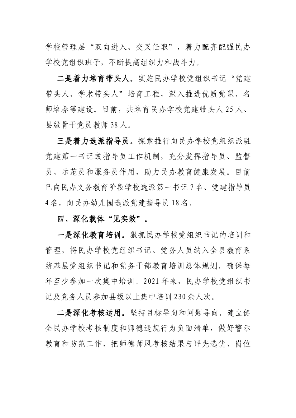 县民办学校党建工作情况汇报_第3页