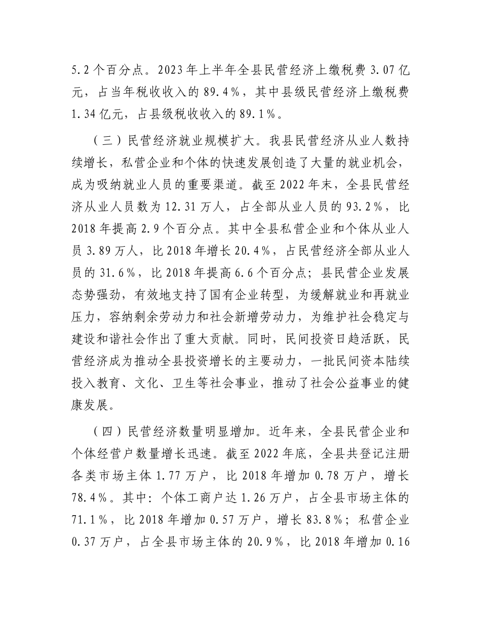 县民营经济发展调研报告_第2页