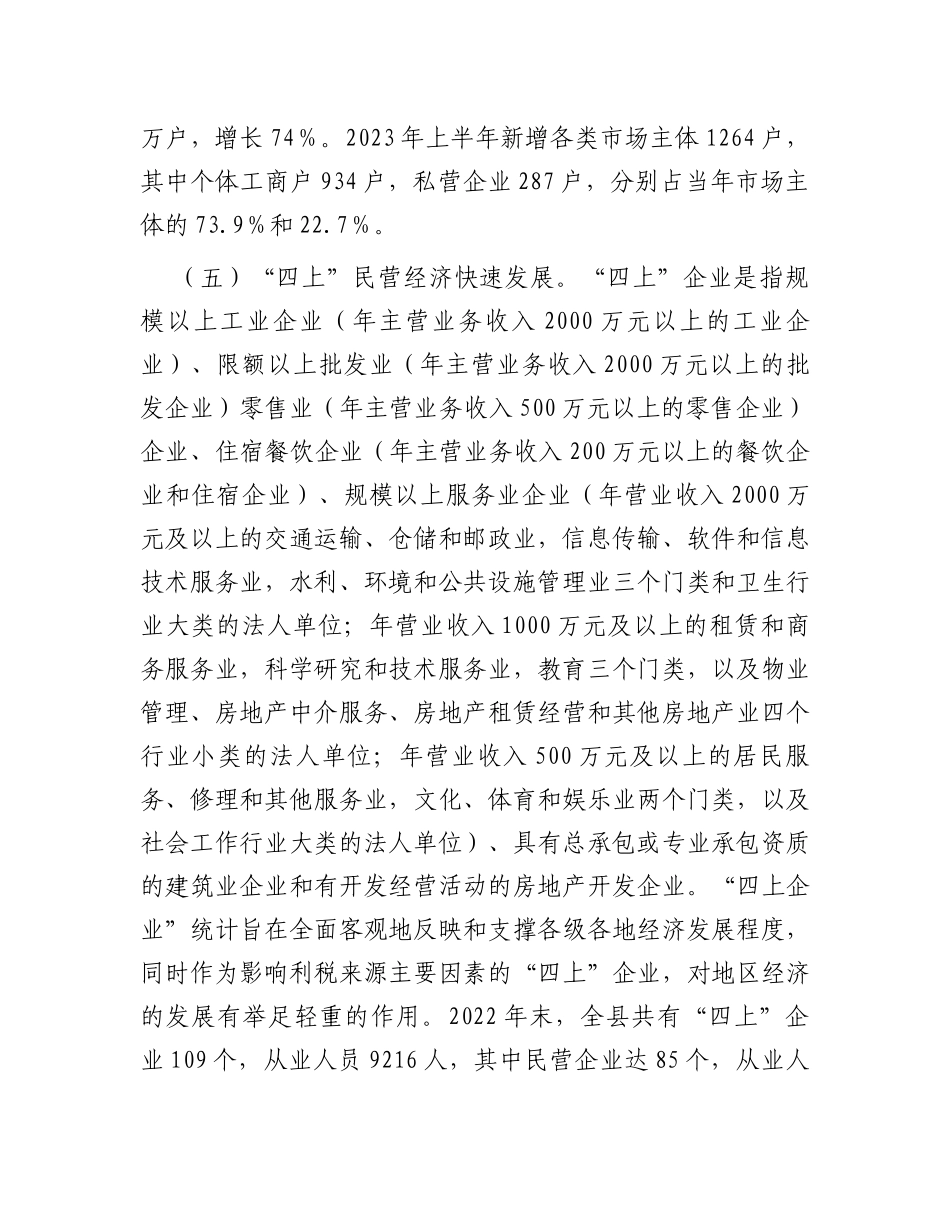 县民营经济发展调研报告_第3页