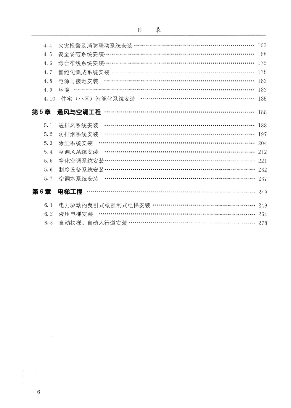 建筑机电安装工程施工质量操作要点_第3页