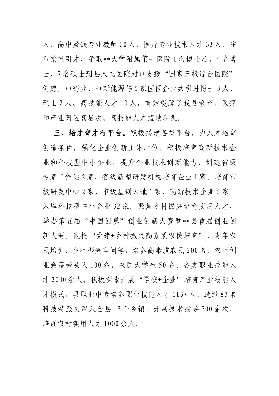 县人才振兴工作情况汇报_第2页