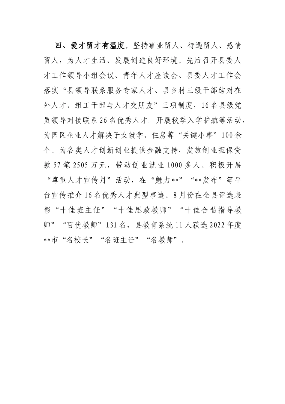 县人才振兴工作情况汇报_第3页