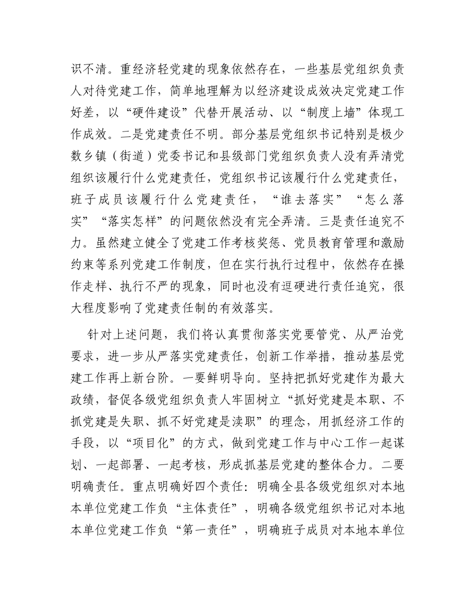 县委书记在落实党建工作责任制座谈会上的汇报发言_第2页
