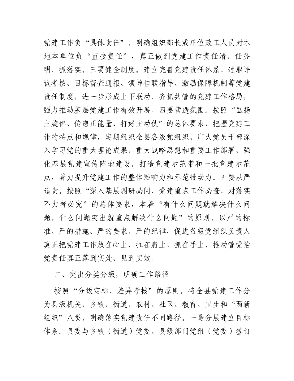 县委书记在落实党建工作责任制座谈会上的汇报发言_第3页
