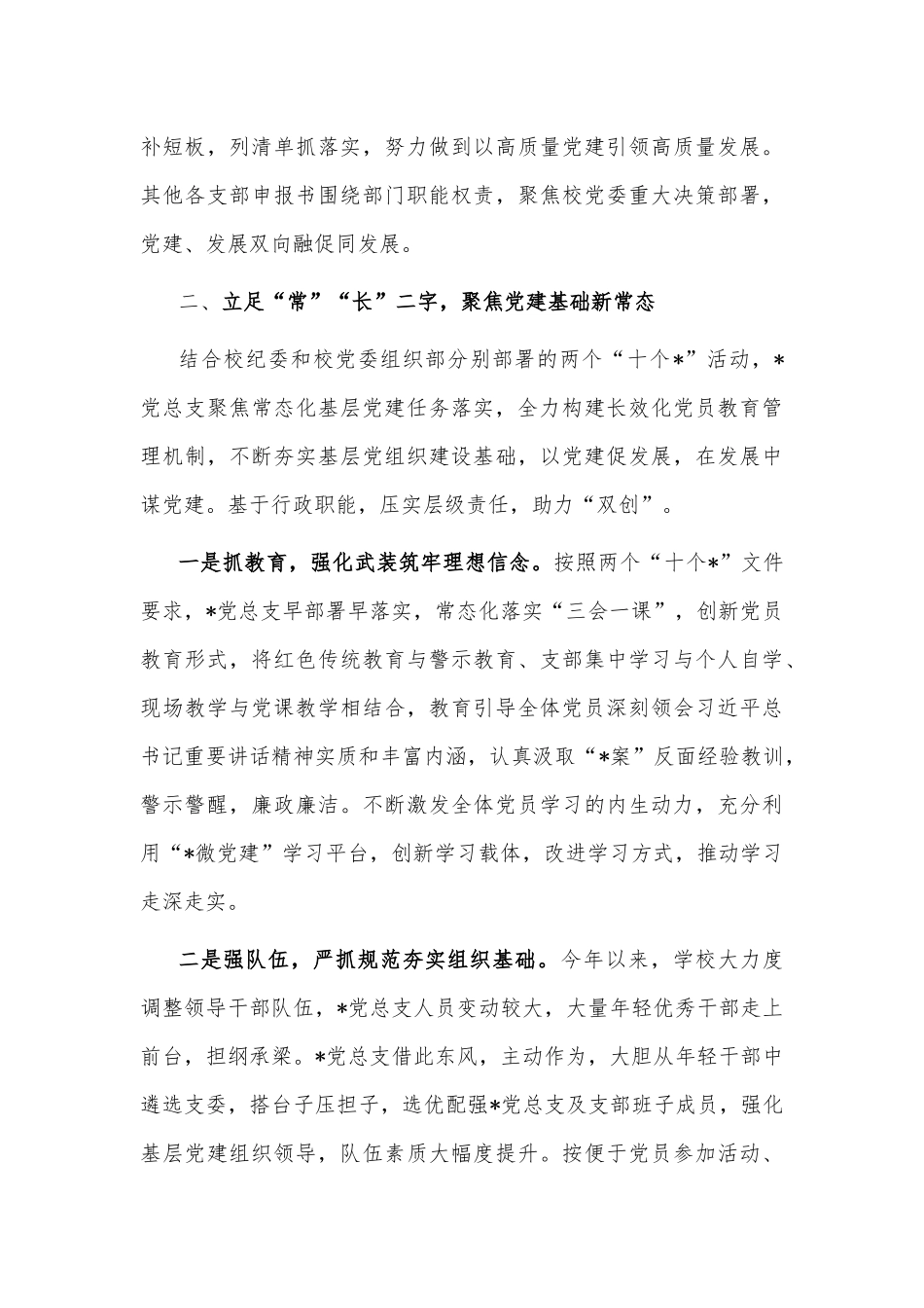 党总支在党建月调度会上的汇报_第3页