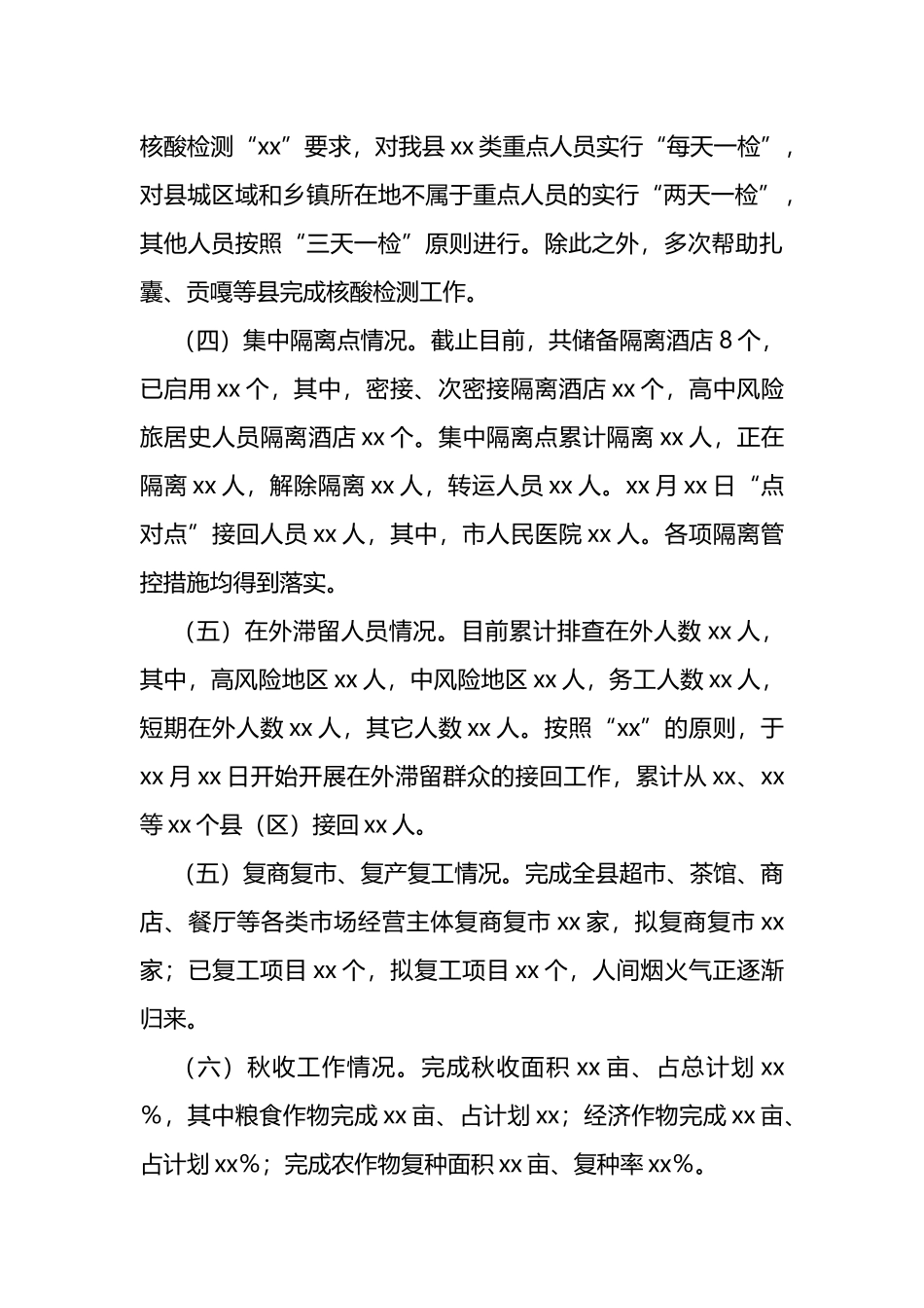 县疫情防控工作情况报告_第2页