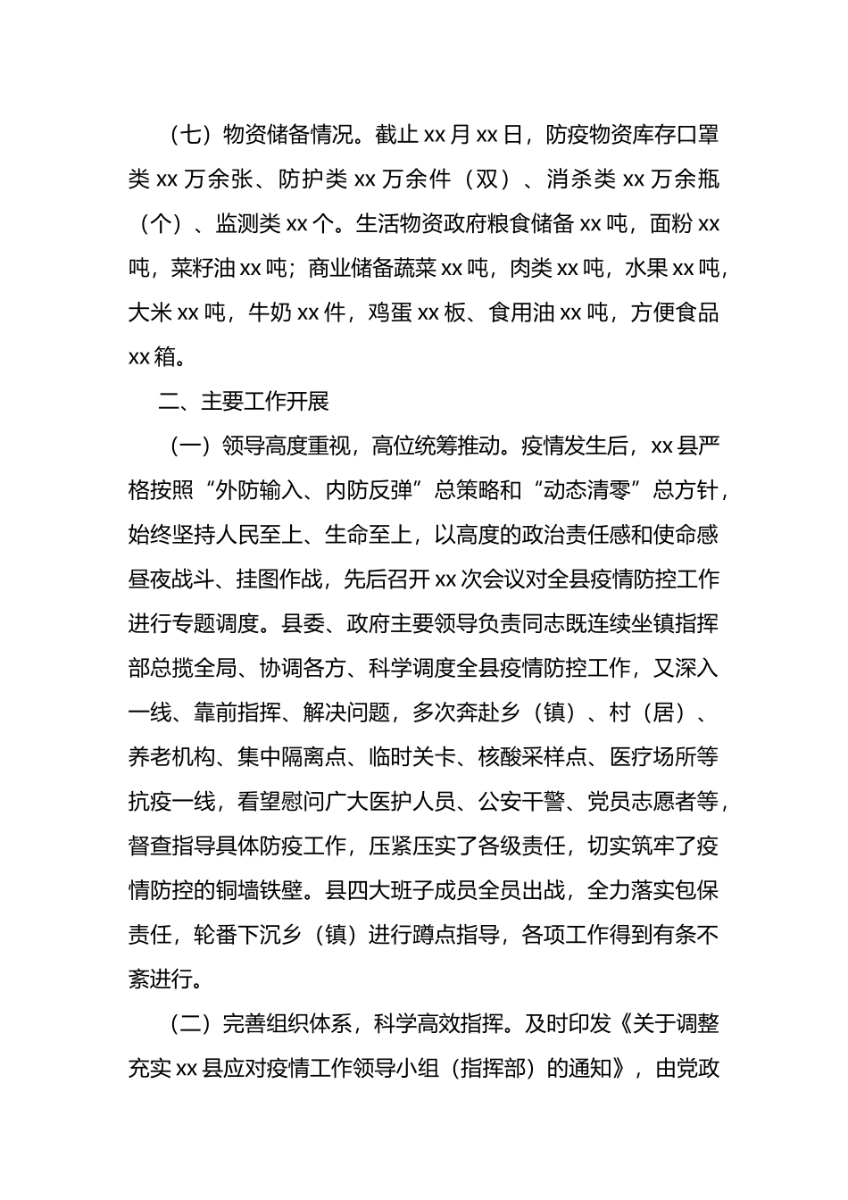 县疫情防控工作情况报告_第3页