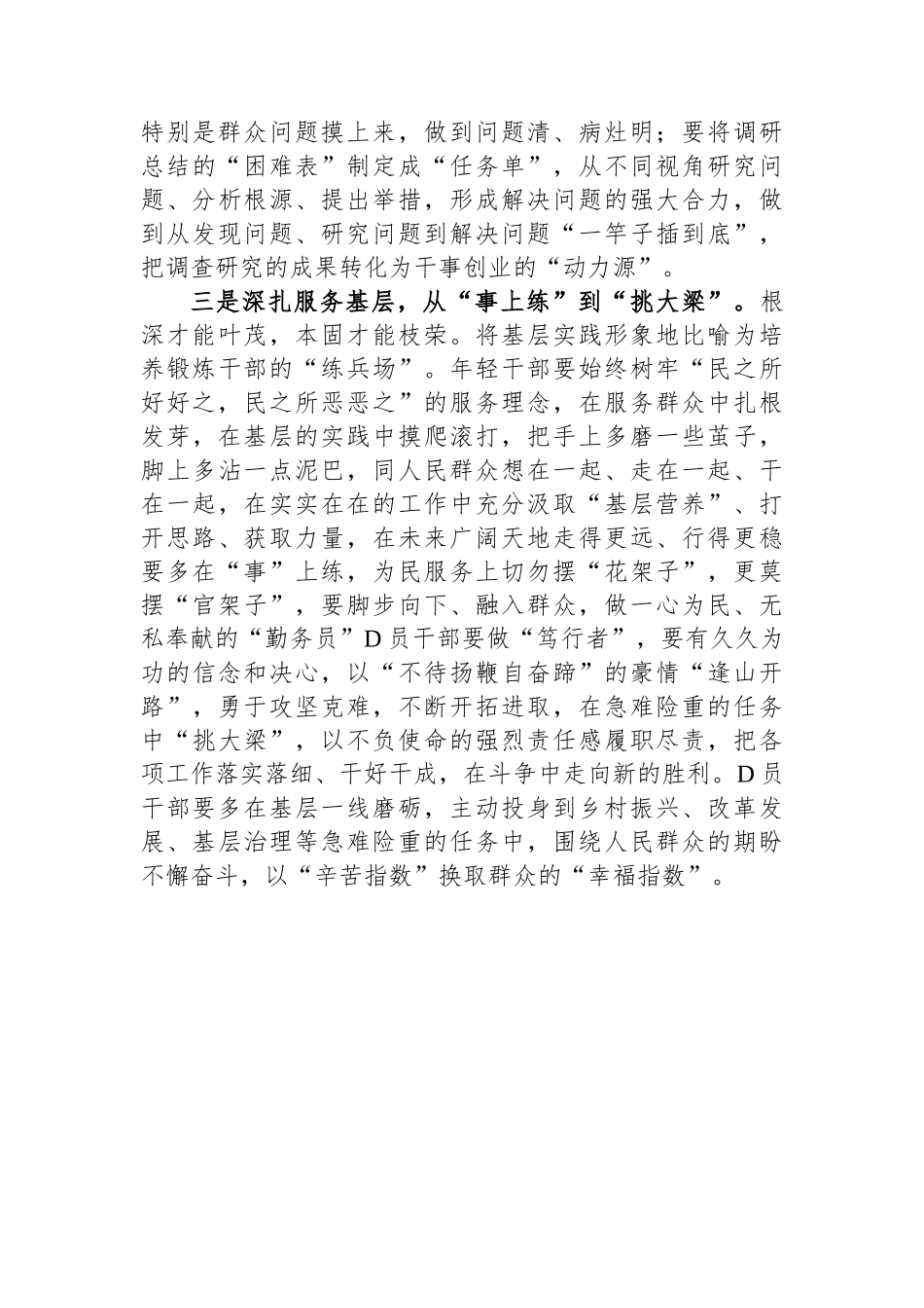 第二批主题教育发言_第2页