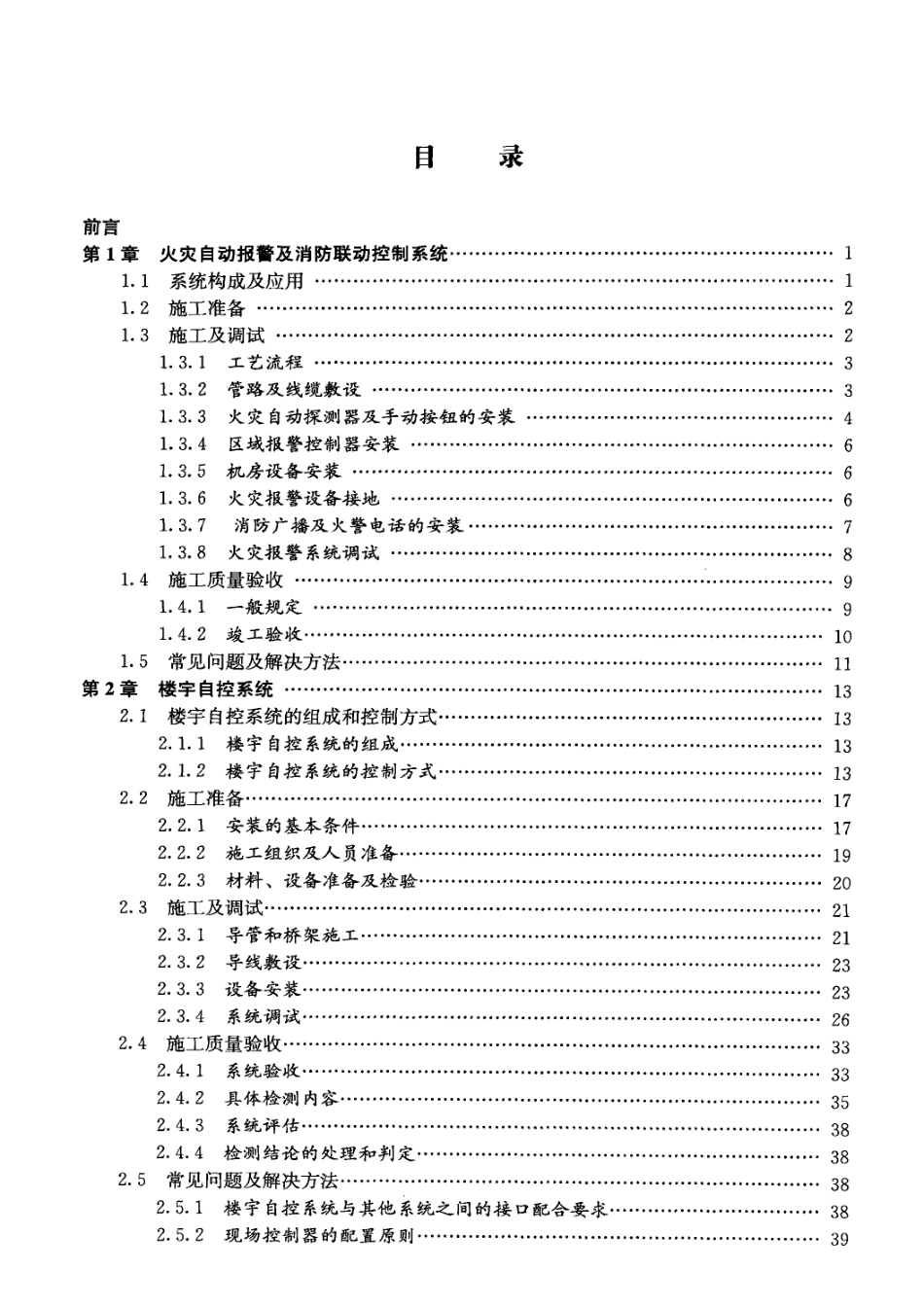 建筑智能化工程施工实用便携手册_第1页