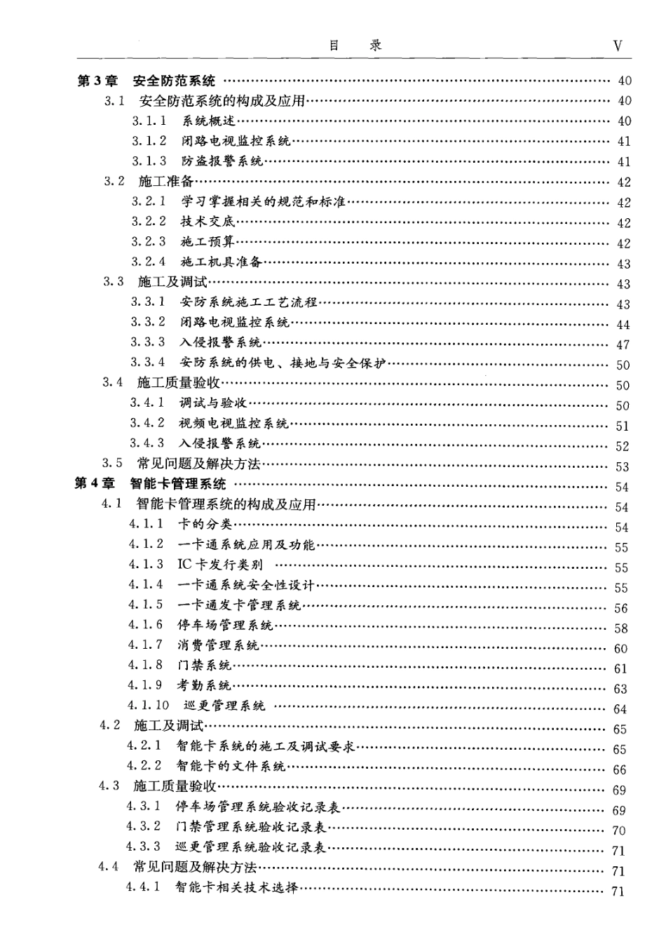 建筑智能化工程施工实用便携手册_第2页