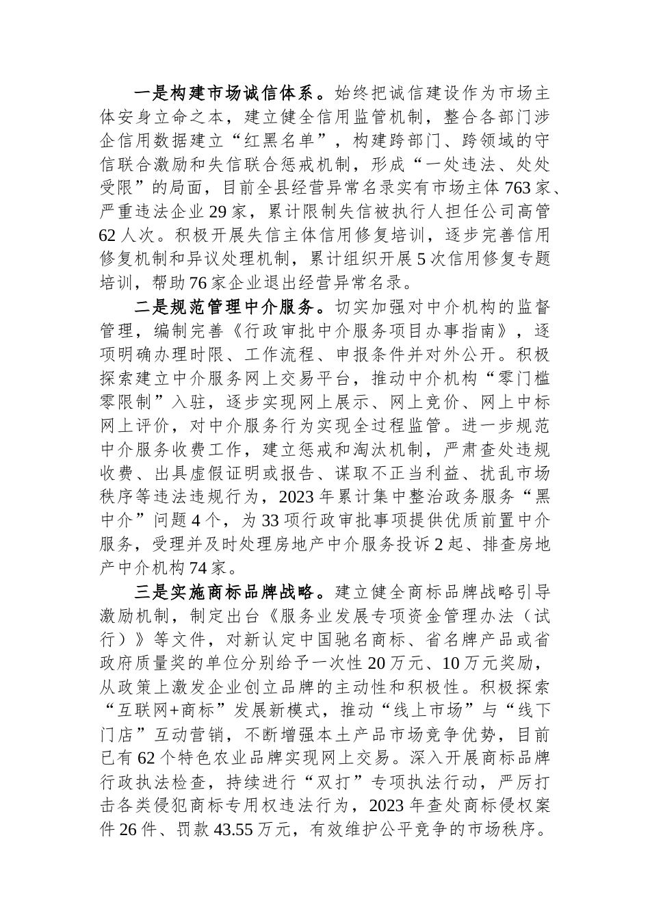 县优化营商环境情况汇报_第3页