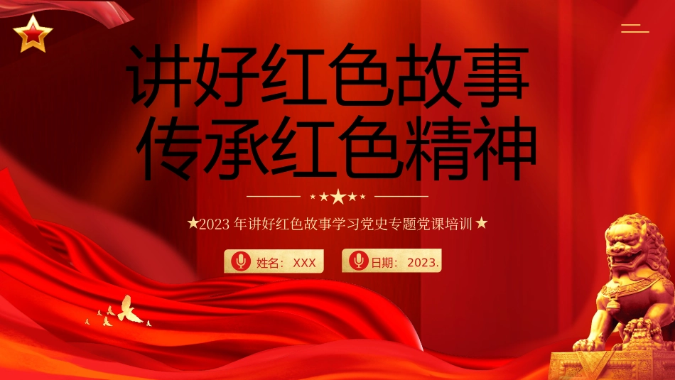 讲好红色故事学习党史专题培训_第1页