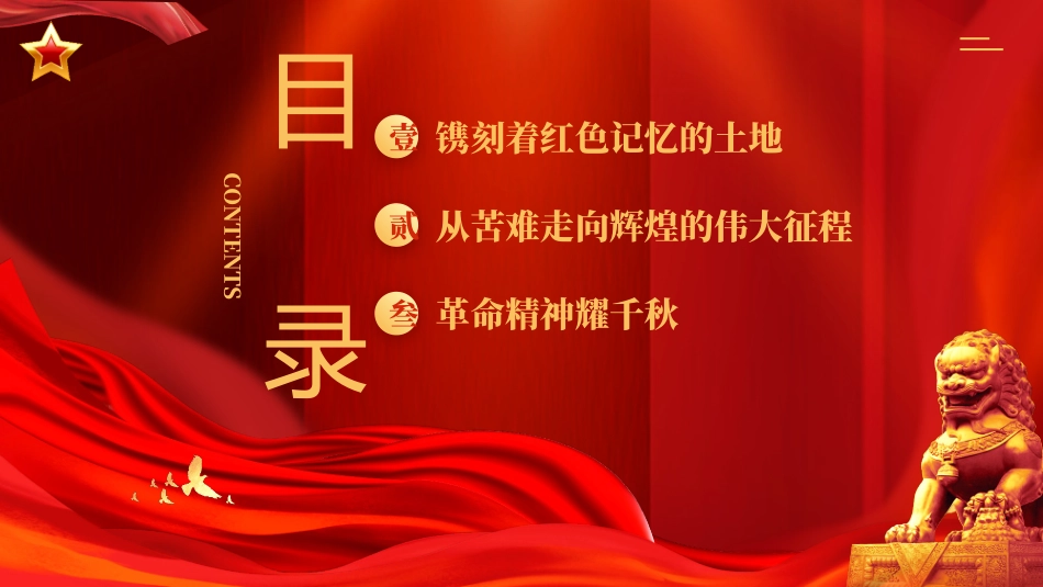 讲好红色故事学习党史专题培训_第2页