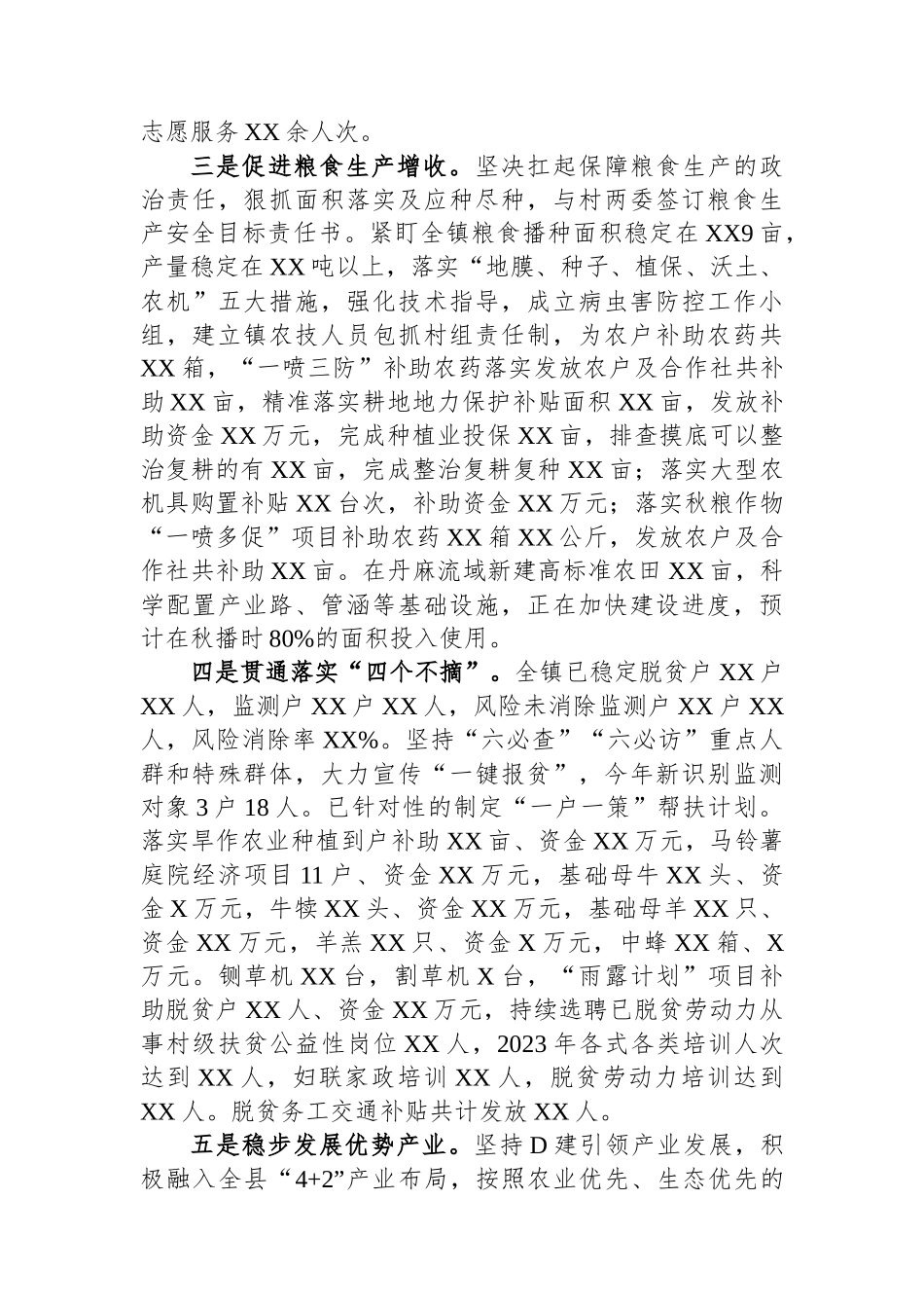 镇2023年度工作总结_第2页