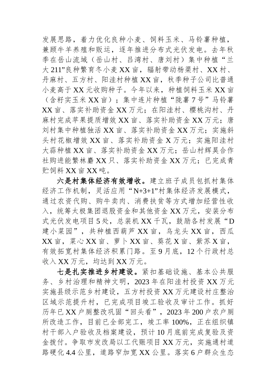 镇2023年度工作总结_第3页