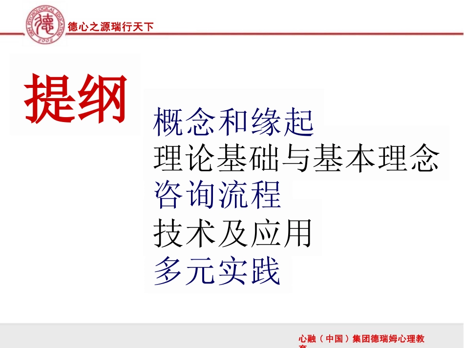 焦点解决短期治疗SFBT_第2页