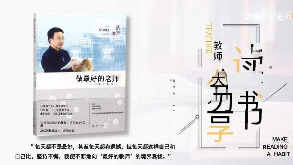 教师《做最好的老师》书籍读书分享_第1页