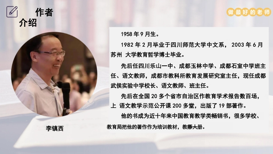 教师《做最好的老师》书籍读书分享_第3页