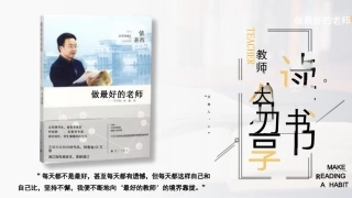教师《做最好的老师》书籍读书分享