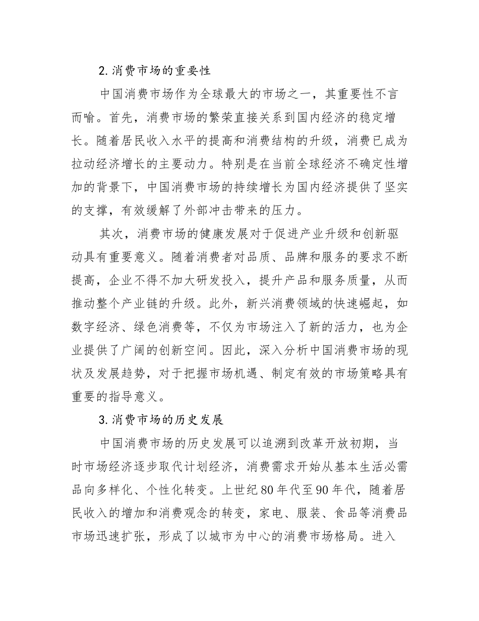 2024-2025年健康产业综合发展趋势分析研究报告_第2页