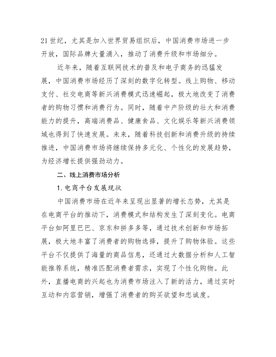 2024-2025年健康产业综合发展趋势分析研究报告_第3页