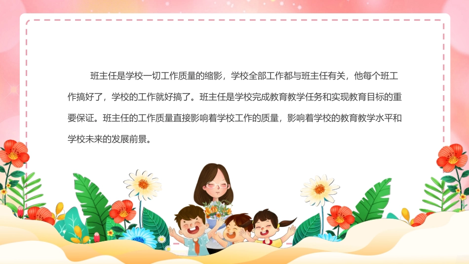 教师班主任经验交流分享_第2页