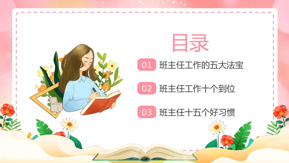 教师班主任经验交流分享_第3页