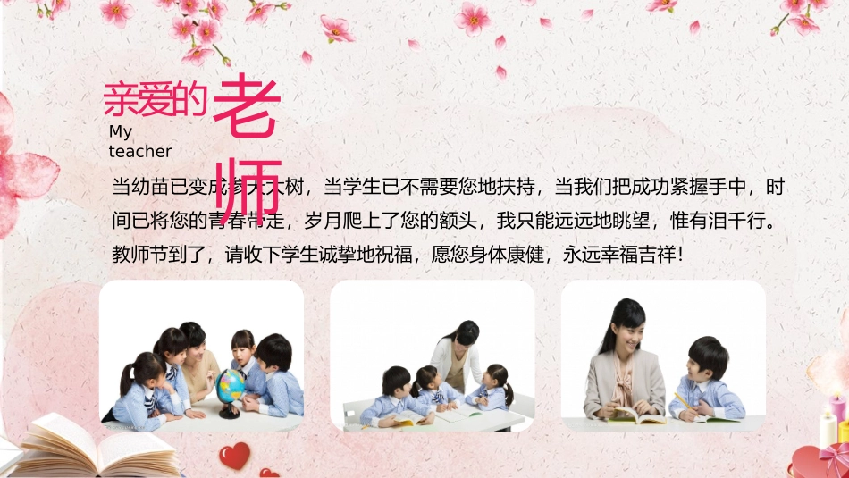 教师节贺卡--感恩教师节_第2页