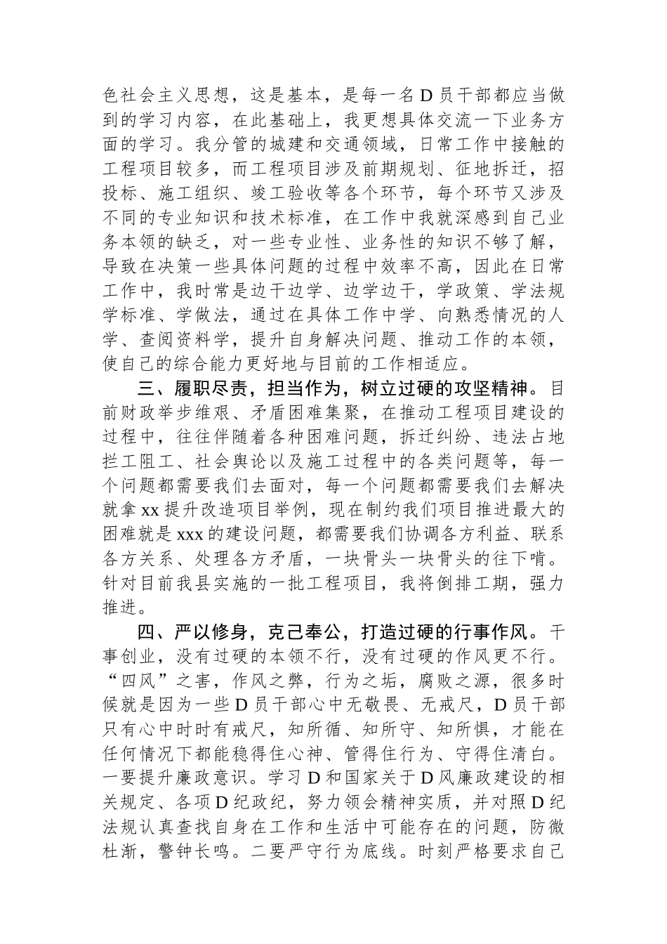 分管的城建和交通领域副县长在县委中心组主题教育关于党建工作研讨交流会上的发言_第2页