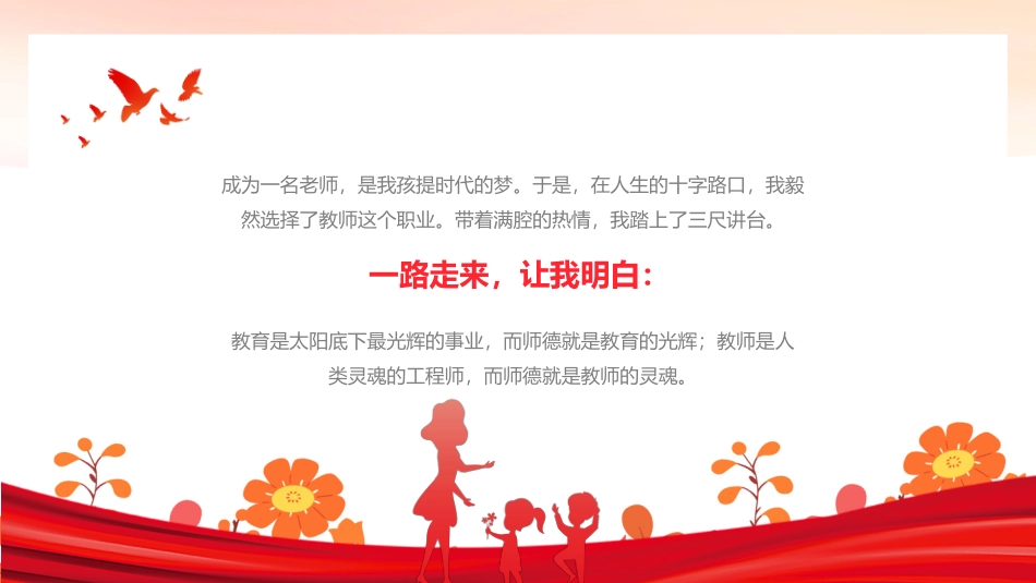 教师节师德演讲_第2页