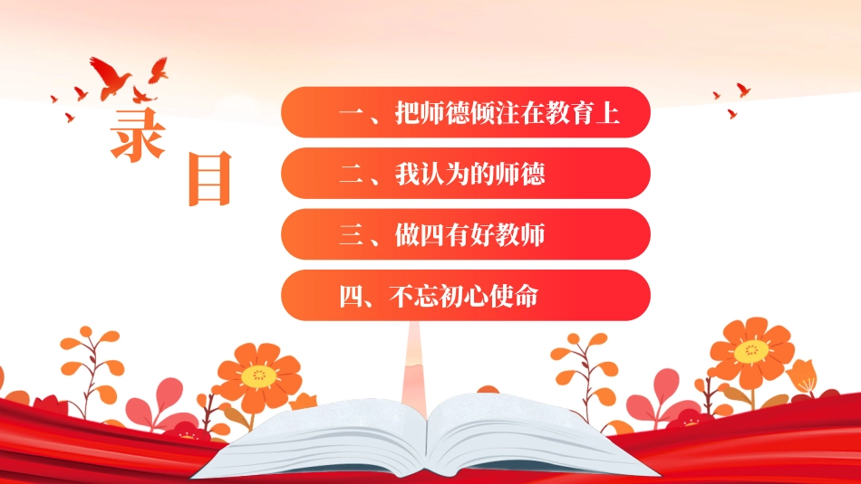 教师节师德演讲_第3页