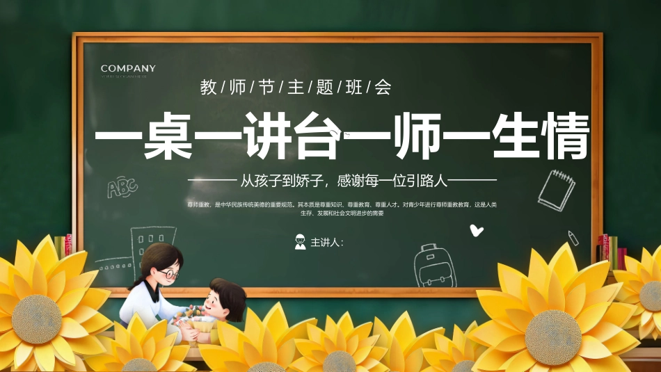 教师节主题班会_第1页