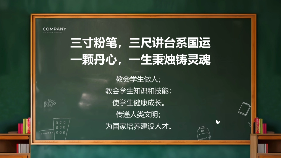教师节主题班会_第2页
