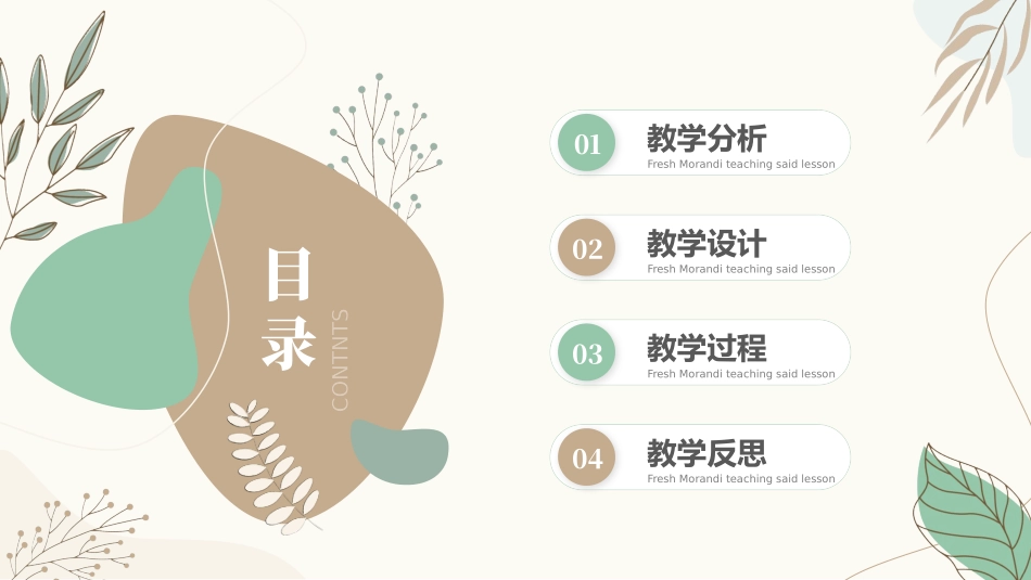 教师说课稿模板_第2页