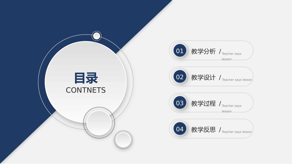 教师说课公开模板_第2页