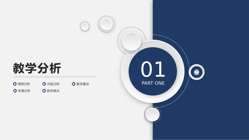 教师说课公开模板_第3页