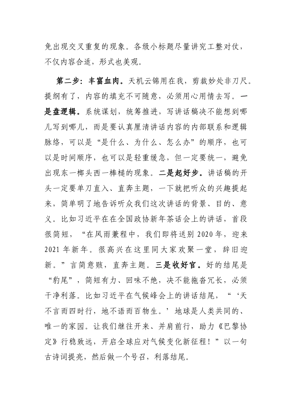 写好讲话稿“三步走”_第2页