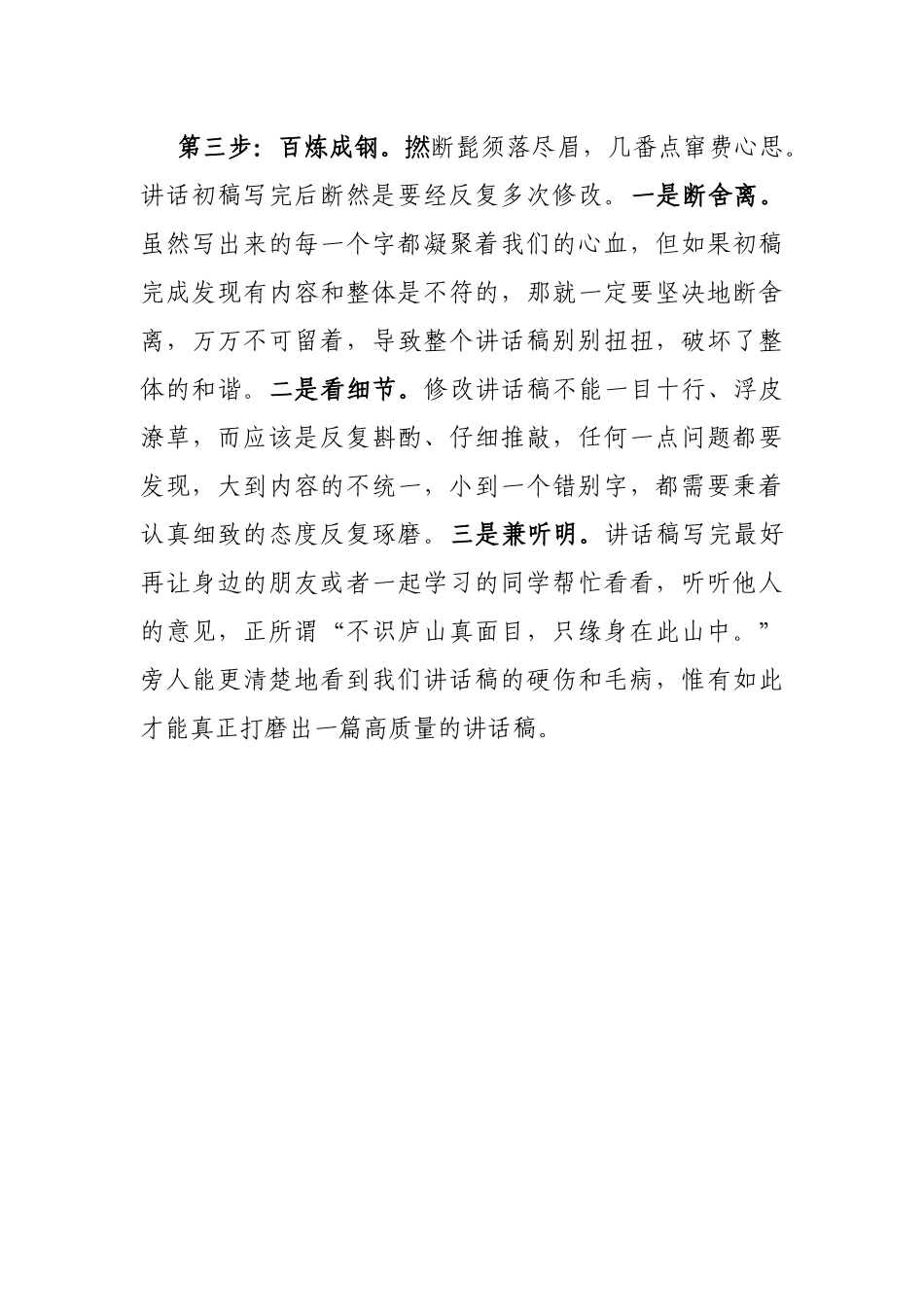 写好讲话稿“三步走”_第3页