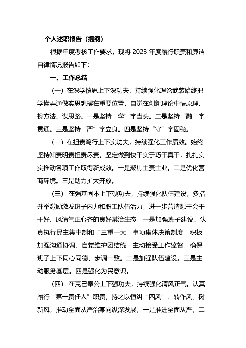 个人述职报告（提纲）_第1页