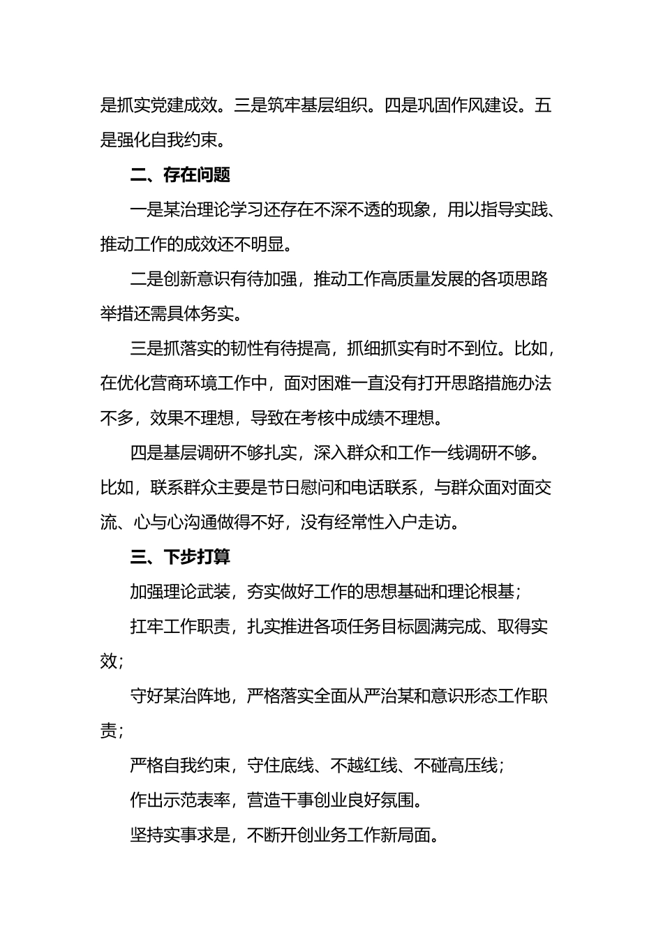 个人述职报告（提纲）_第2页
