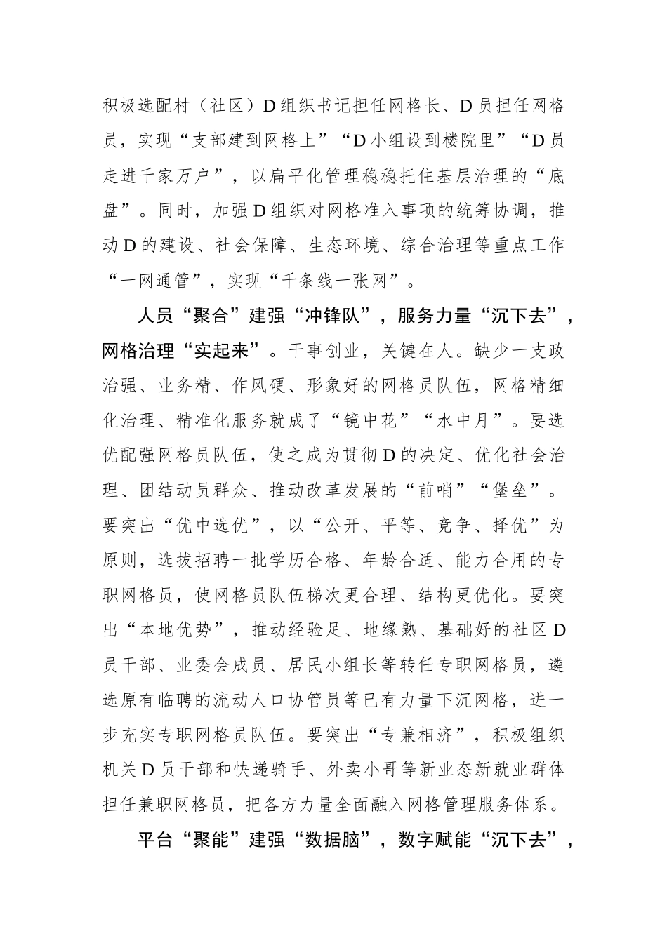 写好网格党建“聚”字文章_第2页