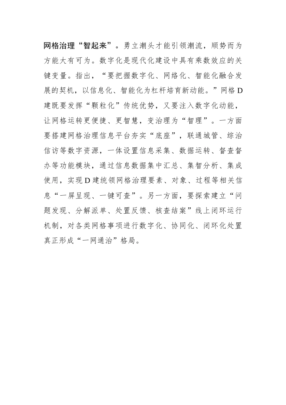 写好网格党建“聚”字文章_第3页