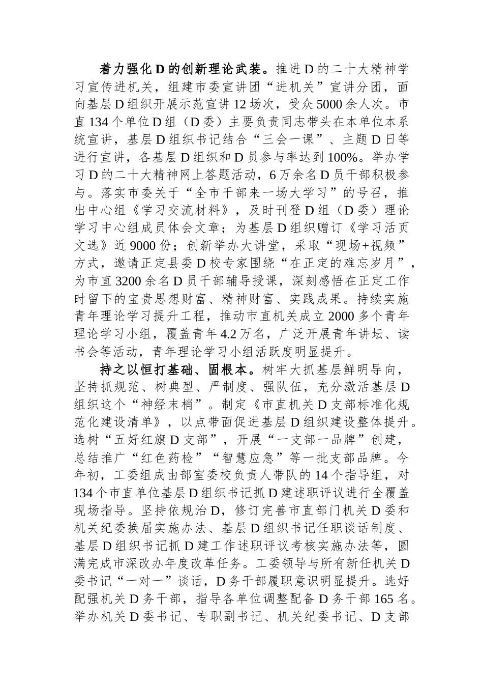 工委在全市机关党建工作高质量发展推进会上的汇报发言_第2页