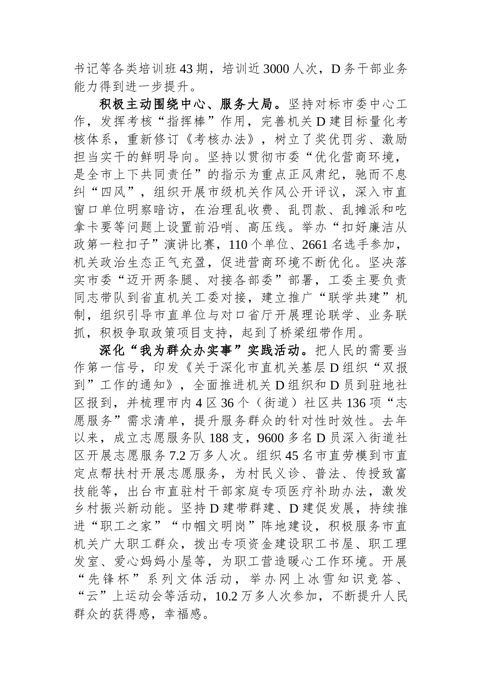 工委在全市机关党建工作高质量发展推进会上的汇报发言_第3页