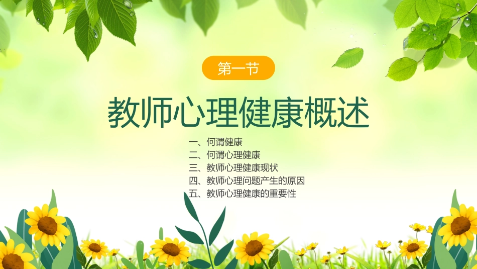 教师心理健康及其维护_第3页