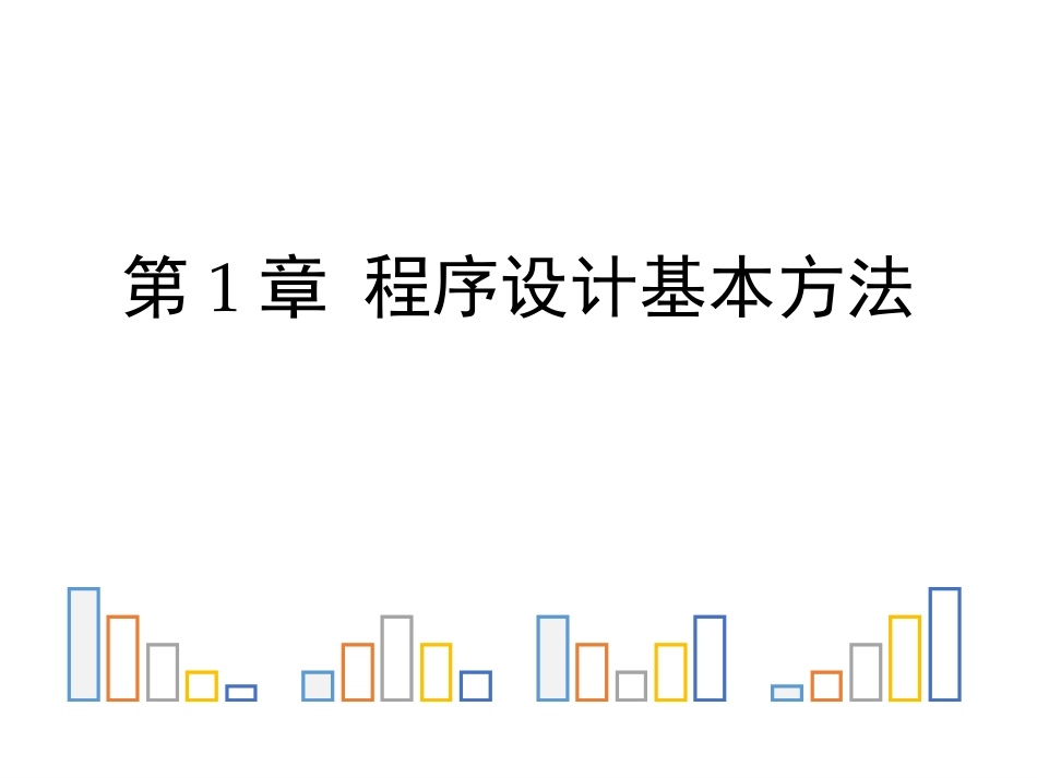 教学课件-Python语言程序设计基础(第2版)_第2页