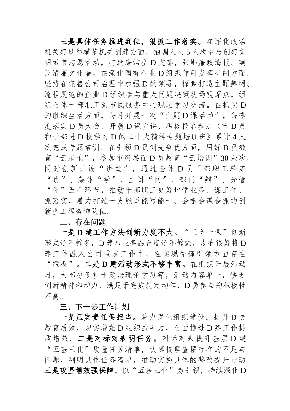 公司2023年基层党建工作情况汇报_第2页