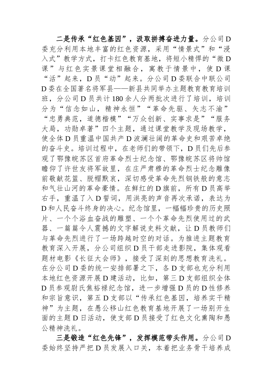 公司党建工作经验交流材料：用好本土红色资源 助力销售提质增效_第2页
