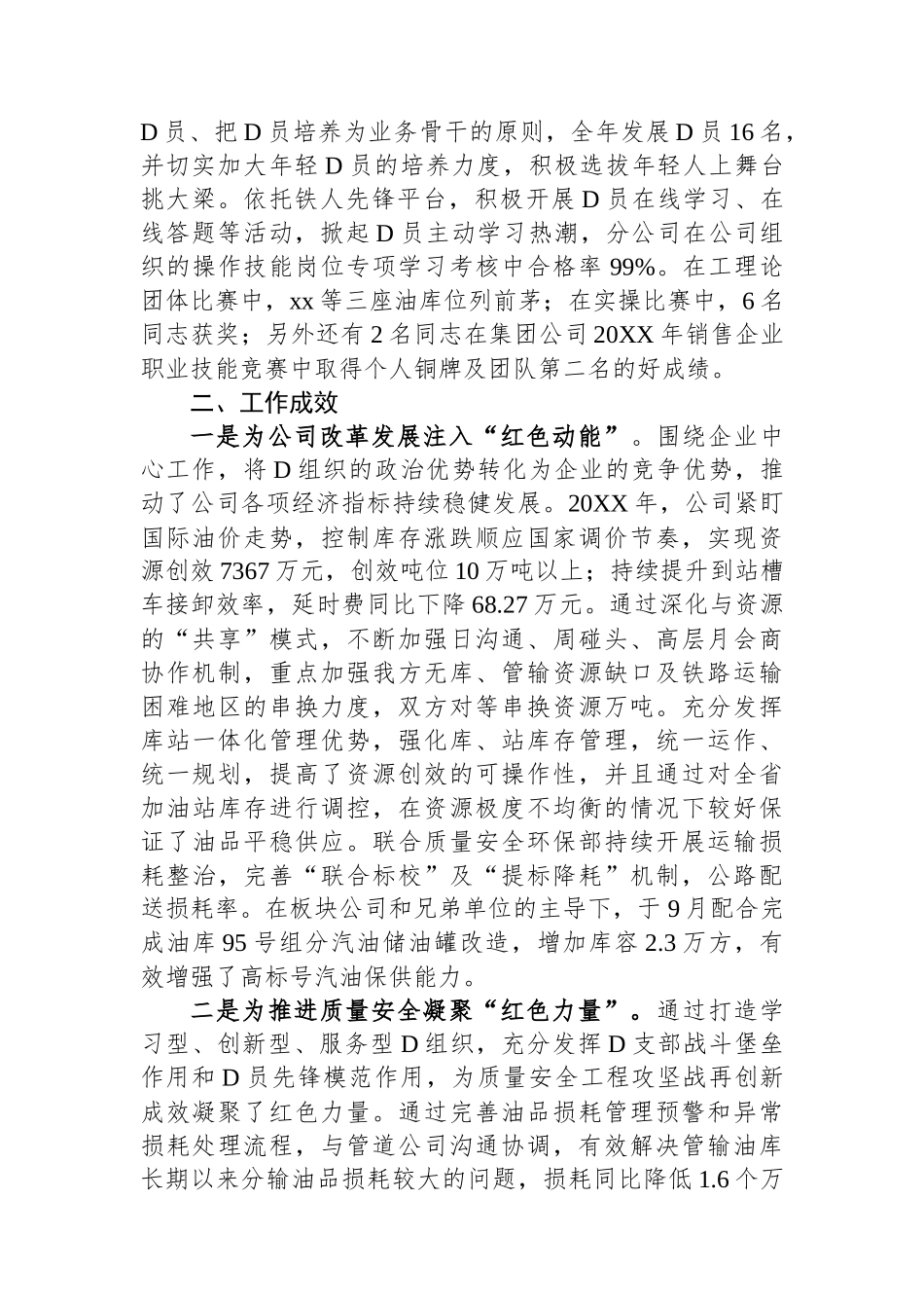 公司党建工作经验交流材料：用好本土红色资源 助力销售提质增效_第3页