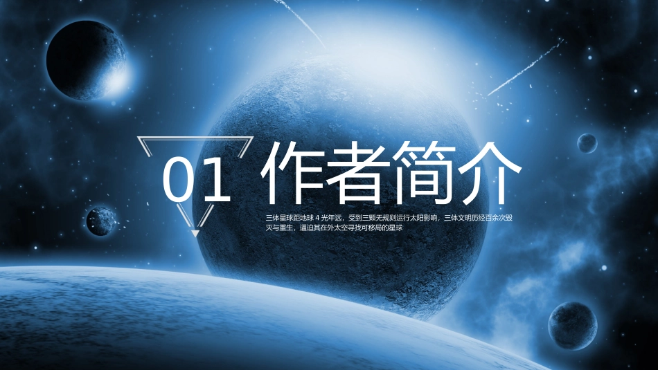 教育部推荐中小学生阅读指导书目-三体_第3页